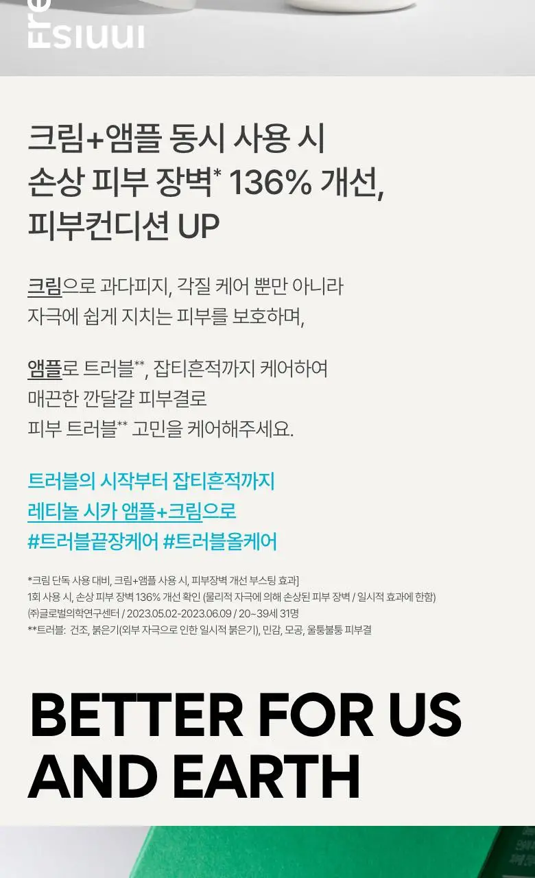 [레티놀젤크림] 이니스프리 레티놀 시카 흔적 장벽 크림 50ml 기획 (+30ml) 상세페이지 12